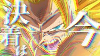 【MAD】『IMAGINARY LIKE THE JUSTICE』ver.2【Dragon Ball】