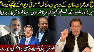 Imran Khan message for Public | Journalists behind wall | Nawaz acquitted completely? | Sami Ibrahim