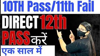 10th Pass/11th Fail Direct 12th From Nios | Nios Admission process step by step | Nios April 2025