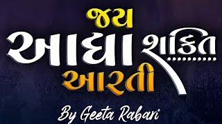 Jay Adhyashakti Aarti - Ambe Maa Aarti - Geeta Rabari || @GeetaBen Rabari new