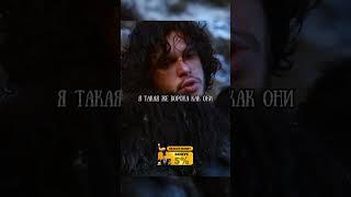 Знакомство Джона Сноу и Игрит..#играпрестолов #сериалы