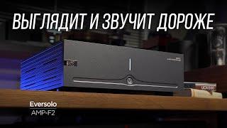 Обзор усилителя Eversolo AMP-F2