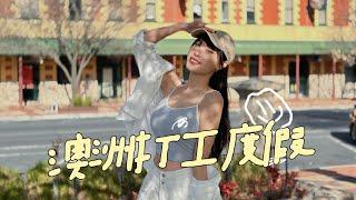  澳洲墨爾本打工度假 - 生活分享｜Australia Melbourne WorkingHoliday【 芮芮RayRay Vlog 】