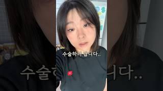 수술 브이로그