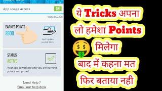 ये Tricks अपना लो हमेशा Points  Milega || Confluence Apps Point not receive || Confluence Apps