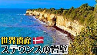 【世界遺産巡り#41】恐竜が絶滅!白亜紀末の隕石衝突の痕跡を示す断崖とは!?