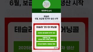 테슬라 보잉 실적발표 트럼프 연준 존중 #오늘미국주식 #미국주식시황 #나스닥 #속쓸 #미국국채 #미국주식올라라 #미국주식휴장 #트럼프 #테슬라 #보잉 #인텔