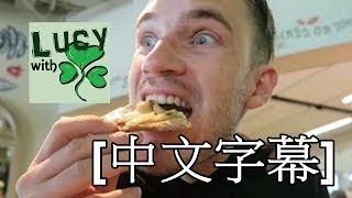 [中文字幕]PewDiePie-史上最奇怪的披薩。