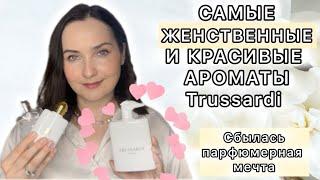 САМЫЙ ЛЮБИМЫЙ БРЕНД Trussardi! Donna: edp, edt, Pink Marina, LEVRIERO LIMITED EDITION 