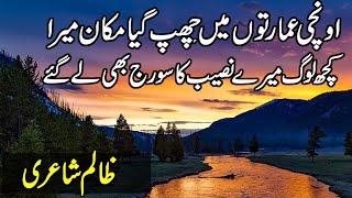 Unchi Imaraton main chup gaya maqan mera | Urdu Poetry