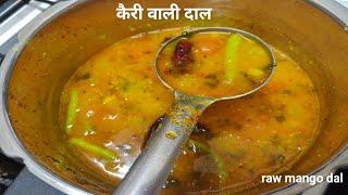 कच्चे आम (कैरी) वाली दाल फ्राई | Raw Mango Dal Fry Recipe | खट्टी दाल | Khatti Dal recipe