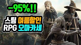 스팀 여름세일 시작!! 최고의 RPG만 모았다. -95%까지 배터지는 RPG 오마카세