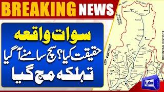 BREAKING !! Swat Incident | Police Station | Latest Update | Dunya News