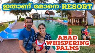 ഇതാണ് മോനെ Resort ABAD Whispering Palms Resort Kumarakom | Garden View Villa | Pool & Lake View