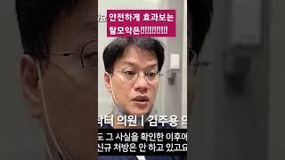 #탈모약#탈모약추천 #탈모약처방
