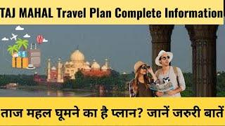  Taj Mahal Travel Tips: ज़रूरी बातें जो आपको जाननी चाहिए Agra Tour से पहले!