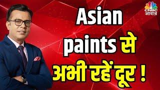 Asian Paints share price update | Asian paints से अभी रहें दूर ! Anuj Singhal