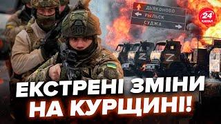 ️Курськ ЗАРАЗ! Путін дав НЕГАЙНИЙ НАКАЗ до переговорів. Ось де ПРОСУНУВСЯ ворог. Ситуація ТРИВОЖНА?