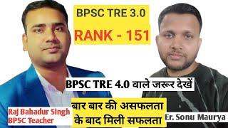 BPSC TRE 3.0 rank 151 Interview I how to get rank in BPSC I bpsc TRE 4.0 ki taiyari kaise kare