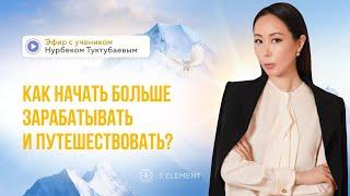 Как увеличить доход в 5 раз и путешествовать по миру