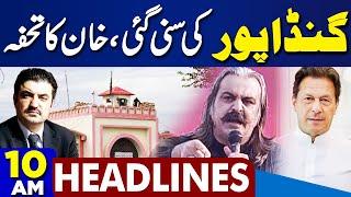 Dunya News Headlines 10AM | Budget 2024-25 | CM KPK Ali Amin Gandapur  | Imran Khan Audio | 12 June