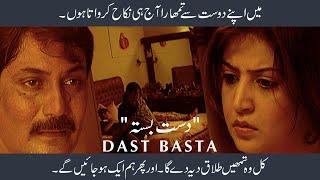 Dast Basta | Tele Film |  Saleem Iqbal, Sadaf Ayesha, Sheraz, Qazi  | AMW Production - Drama Series