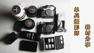 Individual photographer equipments gears sharing