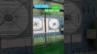 #채굴장열기배출용환풍기설치 #채굴장환풍기 #서영홈테크 010-5665-2709 문의나 가격 금액 비용 시공 견적이 궁금하시면 친절한 상담을 통해 알려 드리겠습니다 전국 출장 가능