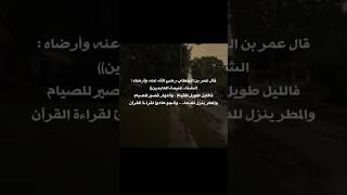 الشتاء غنيمة العابدين #اسلام #islamic  #fypyoutube  #fyptiktok  #fypage  #foryoupage  #youtuber