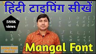 Mangal Font Hindi Typing || How to Type Hindi In Computer(Mangal Font) | Incript Font Hindi Tyjping