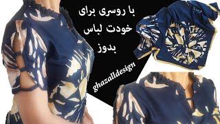 Embroider yourself with extra scarves | How to sew a simple blouse model، cut to complete sewin