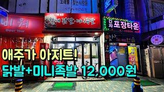 가성비 갑! 완전 만취! 1차 닭발+미니족발 등 2차 선지해장국과 서비스 돼지껍데기