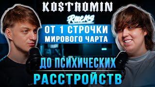 KOSTROMIN — Автор хита: Моя голова винтом,  Расставание с Евой, про Тур и планы.