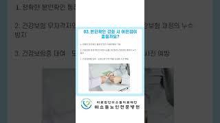 미소들노인전문병원 "병원 갈 때 신분증은 꼭 챙기세요!" [#신분증  #병원    #미소들노인전문병원 #미소들병원 #요양병원