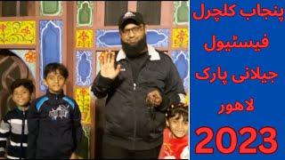 Punjab Cultural Festival 2023 | Jilani Park Lahore | Gull family vlogs 