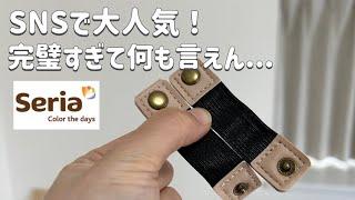 【100均】SNSで何投稿も見た新作発見！これは売れる理由がわかる！セリア新作etc.