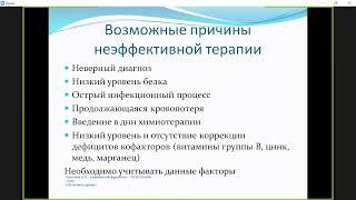 Образовательный вебинар «Алгоритм ведения онкологического больного с ЖДА»