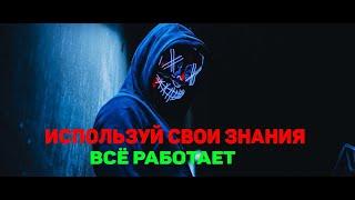 Свои знания  нужно использовать | Простая Стратегия угодатор | Бинарные опционы | Трейдинг | № 20.