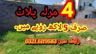 4 marla plot for sale in sialkot / SALE POINT