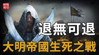 北京城的末日！可汗再臨俘虜大明皇帝，200年國運竟只靠一名手無縛雞之力的文官挽救？明朝最驚心動魄的守城戰