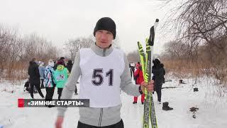 «Зимние старты»