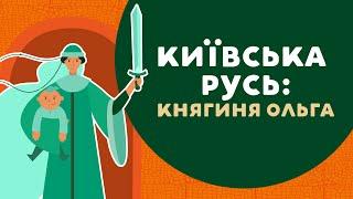 Київська Русь: княгиня Ольга. 2 серія «Книга-мандрівка. Україна»