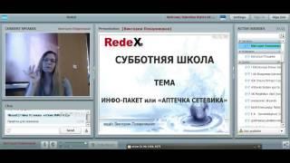 Школа.  ТЕМА "ИНФО ПАКЕТ ИЛИ «АПТЕЧКА СЕТЕВИКА» 08.04.17.  канал Екатерины Демиденко