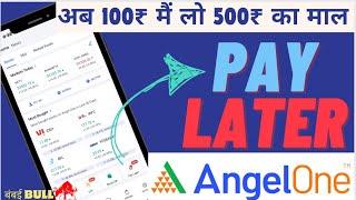 Pay Later Feature In Angel One | Angel One Update | Pay Later कैसे Use करें | Rules For Pay Later |