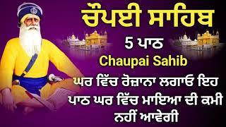 ਘਰ ਵਿੱਚ ਮਾਇਆ ਦੀ ਕਮੀ ਨਹੀਂ ਆਵੇਗੀ / Chaupai Sahib / Dhan Dhan Baba Deep Singh Ji #viralvideo