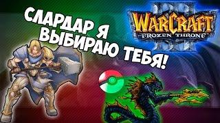 Warcraft 3 Frozen Throne - Карта Дворец Водопадов! [ПАЛАДИН ПРИЗЫВАТЕЛЬ]