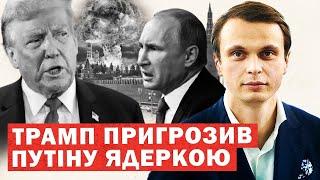 Лавров вибіг домовлятися. Трамп: Здача України — ядерка по Кремлю. Кулуарні домовленості