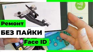 Ремонт Face ID - Без Пайки (Метод Оригами)