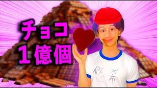 モテすぎてバレンタインチョコを１億個もらうサイコパス小学生【コント】