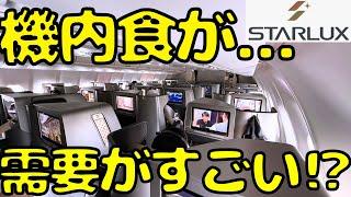 【エコノミー1万円】スターラックス航空ビジネスクラスで台北→仙台へ帰国すると...